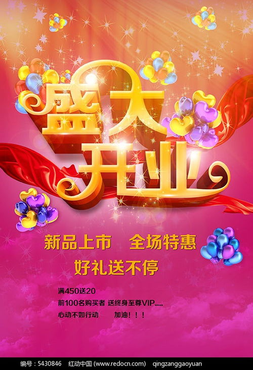 盛大開業(yè)全場特惠psd海報設計素材免費下載 紅動網