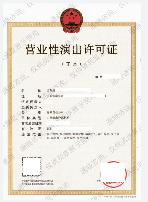 營(yíng)業(yè)性演出 要辦理許可證嗎 答案跟跟我來(lái)
