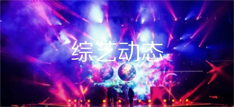文旅部:已累計(jì)審批營(yíng)業(yè)性演出為去年同期77.43%;Live Nation任命周搏