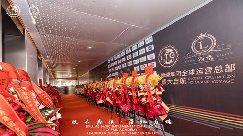 領(lǐng)繡集團(tuán)全球運(yùn)營(yíng)總部盛大開業(yè)