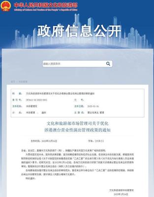 文旅部:將恢復(fù)對(duì)涉港澳臺(tái)營業(yè)性演出的審批