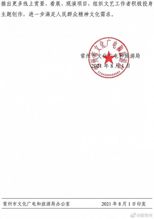常州 暫停營業(yè)性演出活動,加強旅行社業(yè)務(wù)監(jiān)管